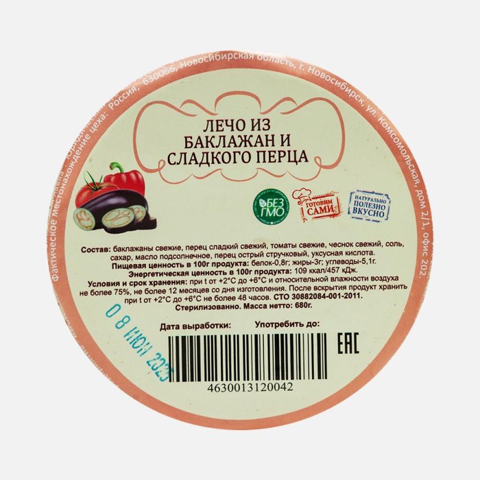 Лечо из баклажанов и сладкого перца ст/б 680г Лечо из баклажанов и сладкого перца ст/б 680г