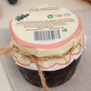 Варенье Домашнее из Черной смородины ст/б 166г