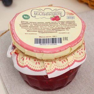 Варенье Домашнее Малиновое ст/б 166г