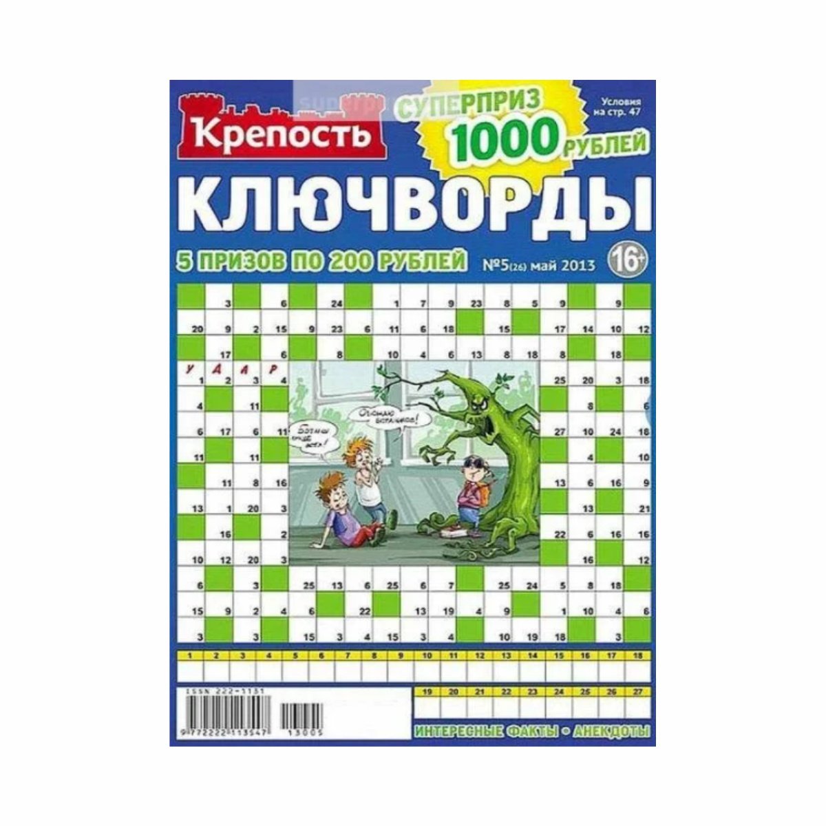 Ключворд крепость. Ключворды. Крепость сборник ключвордов. Ключворд для печати. Хорошее настроение. Ключворды.