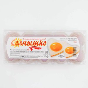 Яйцо С-0 Солнышко пл/кор 10шт Октябрьская ПФ
