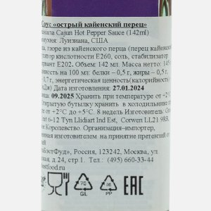Соус Энкона Острый кайенский перец ст/б 142мл/145г