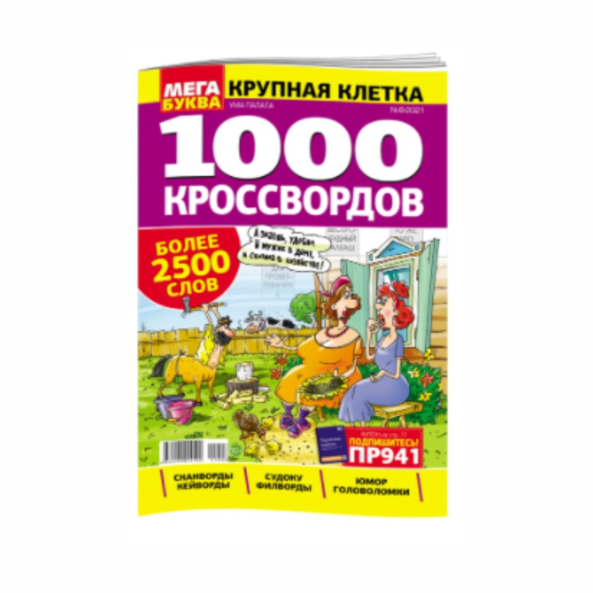 Купить В Минске Недорогие Сканворды С Доставкой