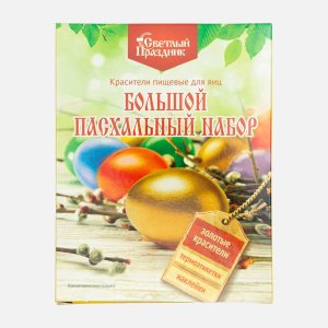 Набор пасхальный Светлый праздник с золотыми красителями