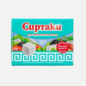Сыр Сиртаки для греческого салата рассольный Классик 40% к/к 200г