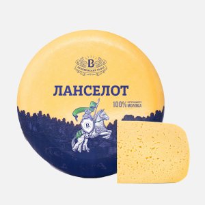 Сыр Беловежский Ланселот с ароматом топленого молока 45% вес