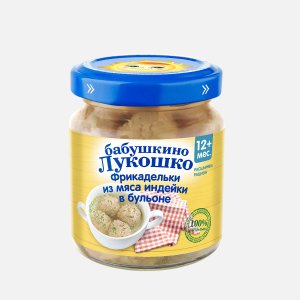 Фрикадельки Бабушкино Лукошко из индейки в бульоне ст/б 100г