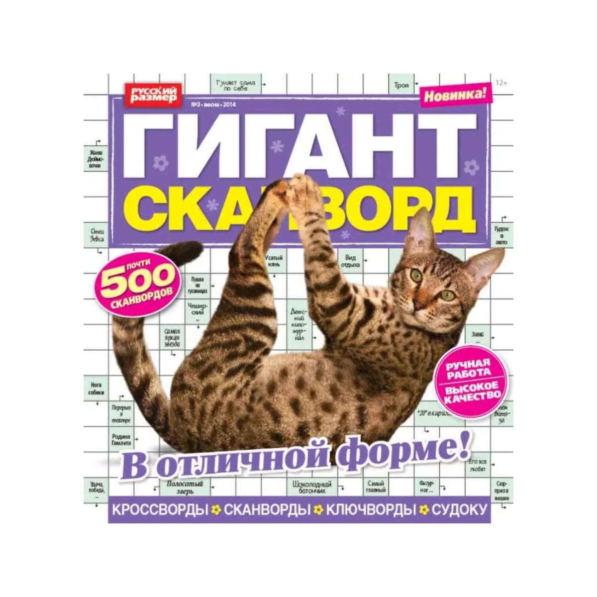 Гигант сканворд 6