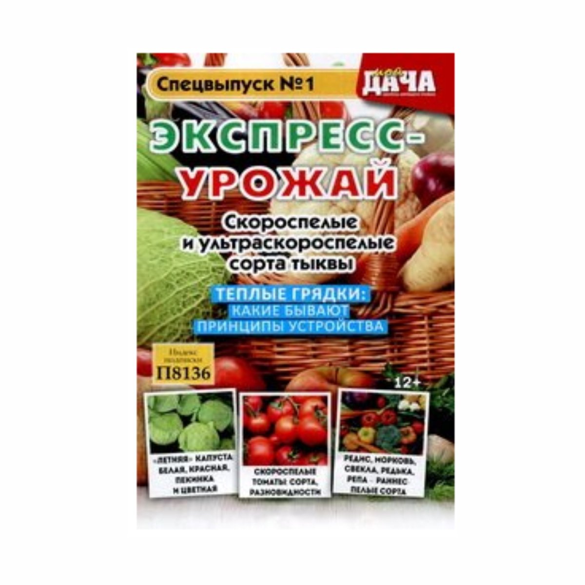 Журнал Моя дача Спецвыпуск - купить с доставкой | Интернет-магазин Добрянка