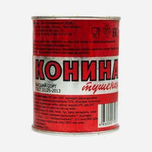 Конина тушеная Орск в/с ГОСТ ж/б 338г