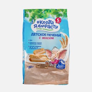 Печенье Когда я вырасту с железом детское с 5мес ф/п 150г