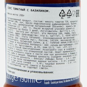 Соус Барилла Базилико томатный с базиликом ст/б 200г