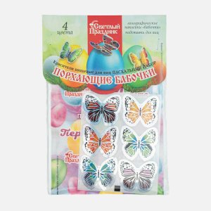 Набор пасхальный Светлый праздник Порхающие бабочки