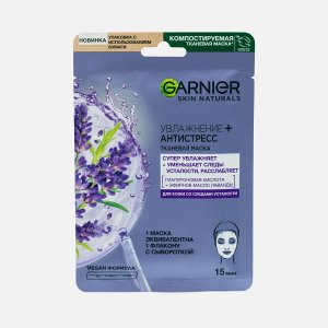 Маска Гарньер тканевая Увлажнение+антистресс лаванда 32г