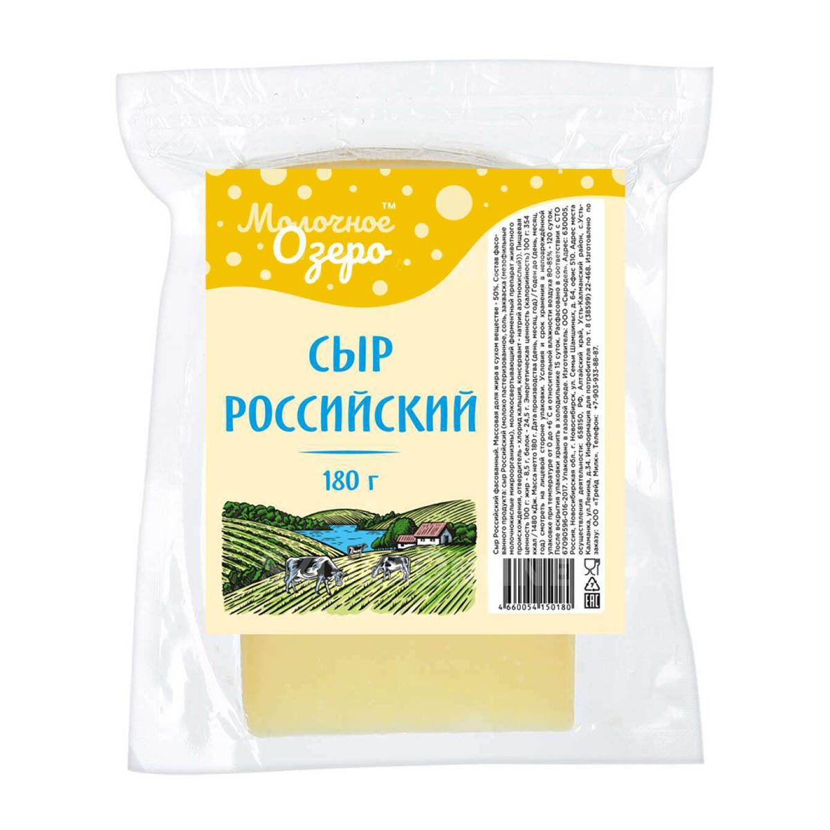 Сыр Молочное озеро Российский 50% пл/уп 180г - купить с доставкой |  Интернет-магазин Добрянка