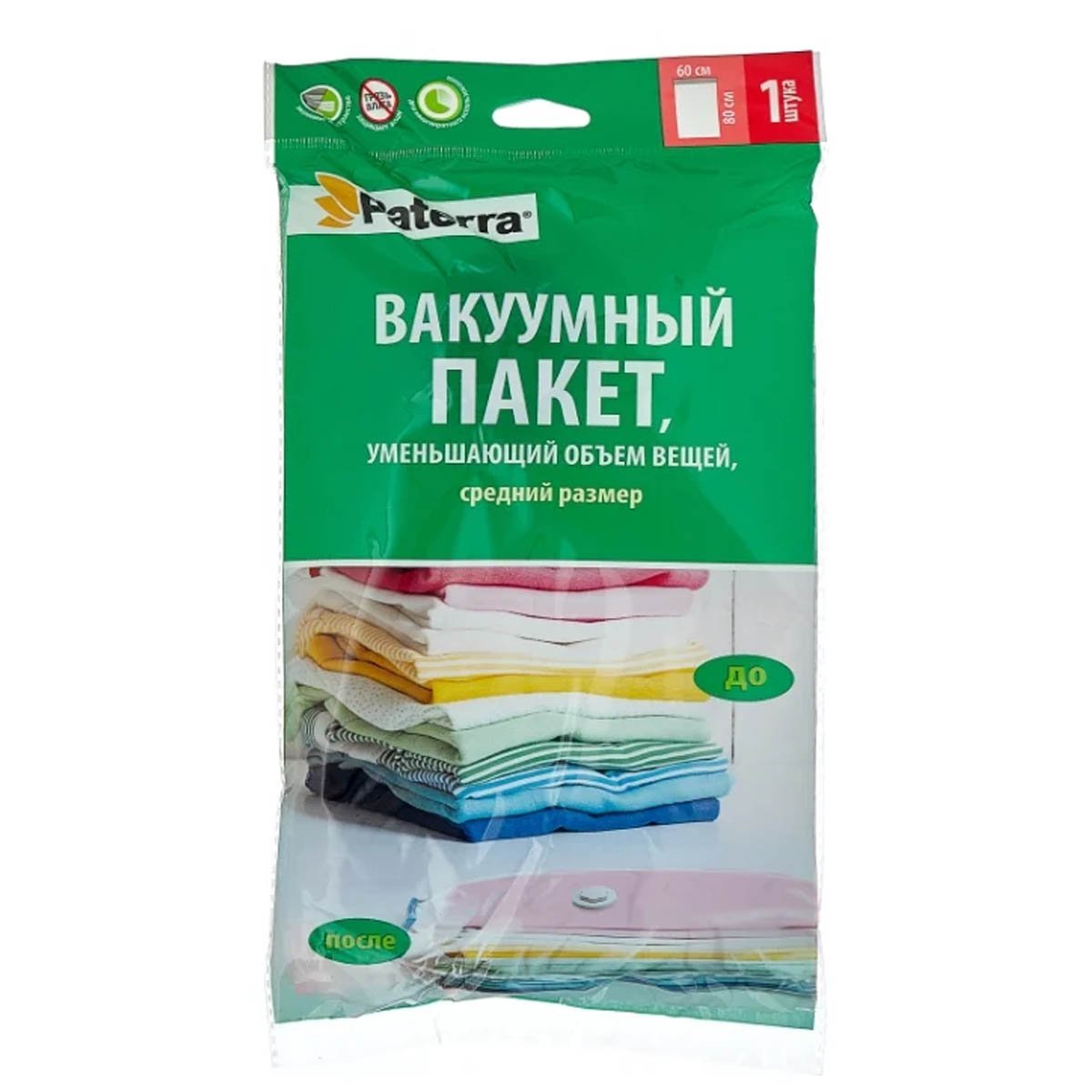 Мешки 60 80. Пакет вакуумный Paterra 40х60см компрессионный. Вакуумный пакет 60х80 компрессионный. Вакуумный пакет 72мкм PETFLEX 150*320 250шт/уп 2500шт/кор. Пакет вакуумный 400*600 72мкм 100шт (300) Авиора.