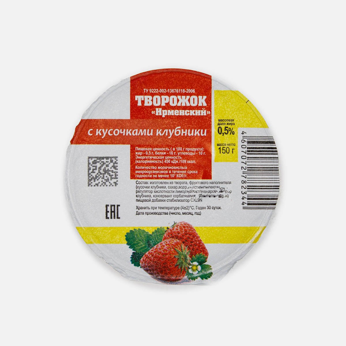 Продукт творож Ирмень Творожок с кусочками клубники 0.5% 150г Продукт творож Ирмень Творожок с кусочками клубники 0.5% 150г