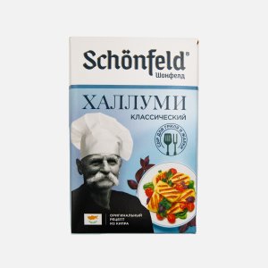 Сыр Шонфелд Халлуми 45% 200г 