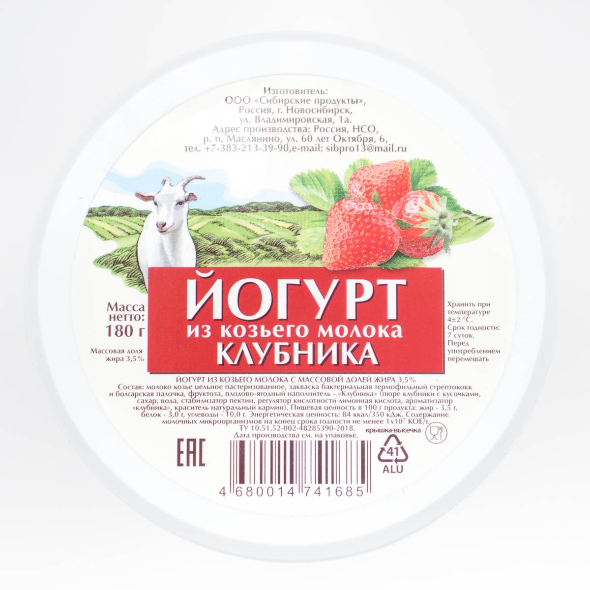 Йогурт Клубника из козьего молока 3.5% 180г - купить с доставкой |  Интернет-магазин Добрянка