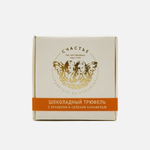 Конфеты Счастье Гранд трюфель с арахисом/соленой карамелью 50г