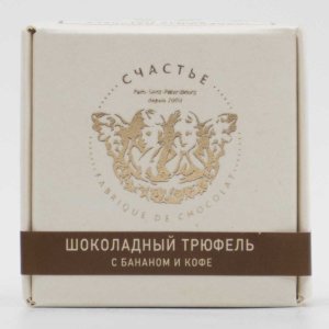 Конфеты Счастье Гранд трюфель с бананом/кофе и молочным шоколадом 50г