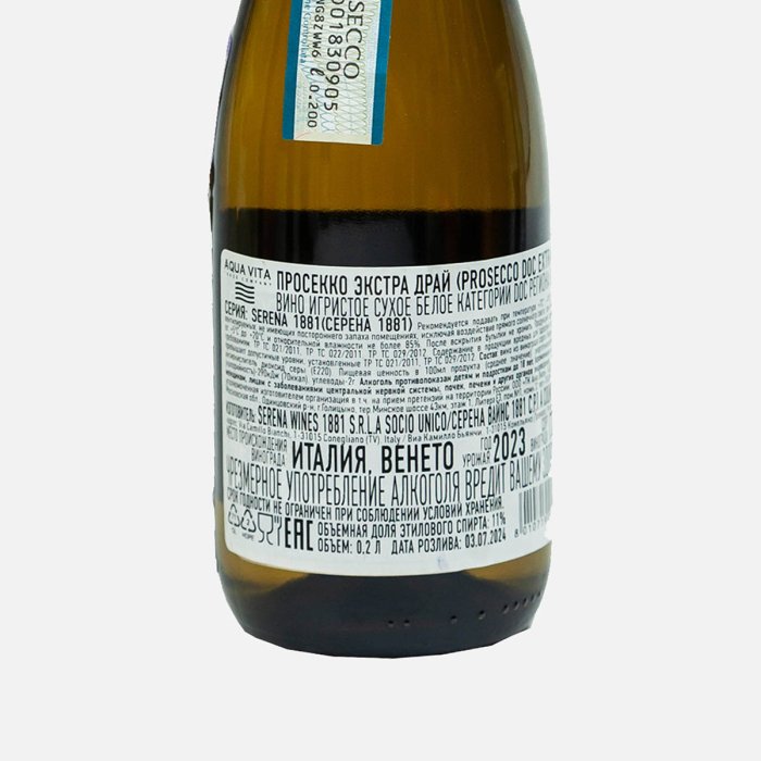Вино игристое Просекко Экстра Драй ДОК бел сух 11% ст/б 0,2л Вино игристое Просекко Экстра Драй ДОК бел сух 11% ст/б 0,2л