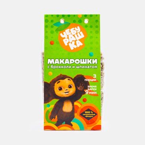 Макаронные изделия Чебурашка с брокколи и шпинатом пл/пак 250г