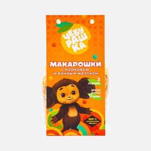 Макаронные изделия Чебурашка с морковью и яичным желтком пл/пак 250г