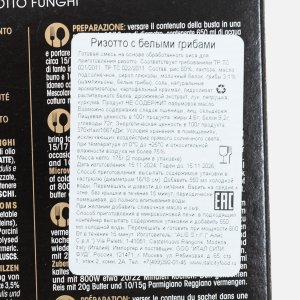 Ризотто Каса Ринальди с белыми грибами к/к 175г