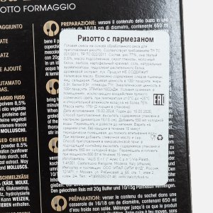 Ризотто Каса Ринальди с пармезаном к/к 175г
