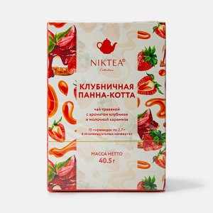 Чай Никти Клубничная Панна-Котта травяной 15пир*2,7г