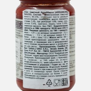 Соус Тараллоро Арраббиата томатный 350г