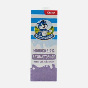 Молоко Простоквашино безлактозное ультрапаст 2.5% т/п 970мл
