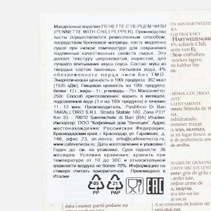 Макаронные изделия Ди Бари Пенетте с перцем чили к/к 250г