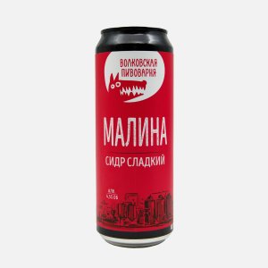 Сидр Волковская пивоварня Малина фрук фильтр паст газ 4.5% ж/б 0,45л