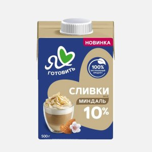 Сливки Я люблю готовить Миндаль питьевые ультрапаст 10% т/п 500г