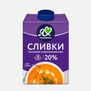 Сливки Я люблю готовить питьевые ультрапаст 20% т/п 500г