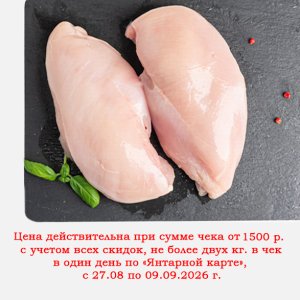 Филе куриное охлажденное вес Октябрьская ПФ