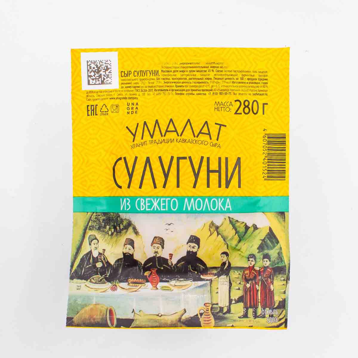 Сыр Умалат Сулугуни 45% пл/уп 280г - купить с доставкой | Интернет-магазин  Добрянка