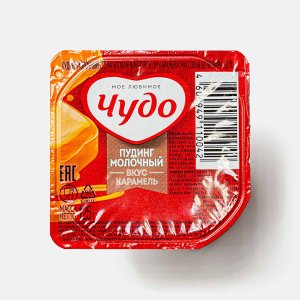 Пудинг Чудо Карамель 3% 125г