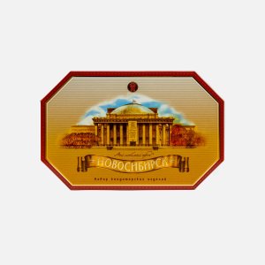 Набор конфет Мой любимый город Новосибирск к/к 680-720г (НШФ)