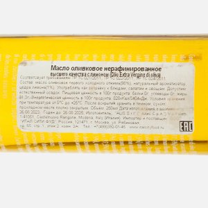 Масло Каса Ринальди оливковое с лимоном Экстра Вирджин 250мл