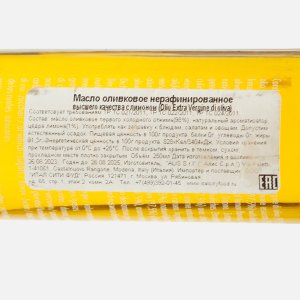 Масло Каса Ринальди оливковое с лимоном Экстра Вирджин 250мл